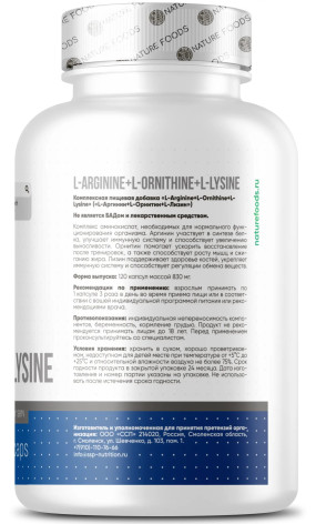 Arginine+Ornitine+Lysine Аргинин/Орнитин/Лизин, Arginine+Ornitine+Lysine - Arginine+Ornitine+Lysine Аргинин/Орнитин/Лизин